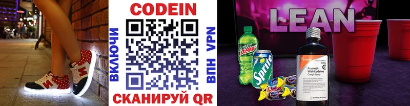 Кодеиновый сироп Lean Purple Drank  Киржач 